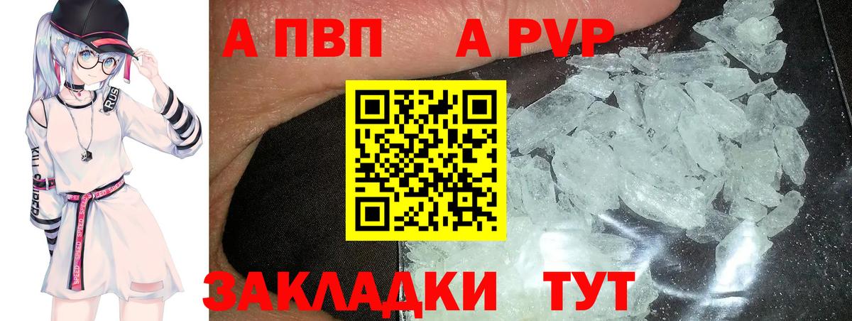 A PVP Соль  Alpha PVP СК  А ПВП СК КРИС  APVP  Берёзовский 