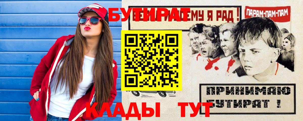 БУТИРАТ BDO Берёзовский