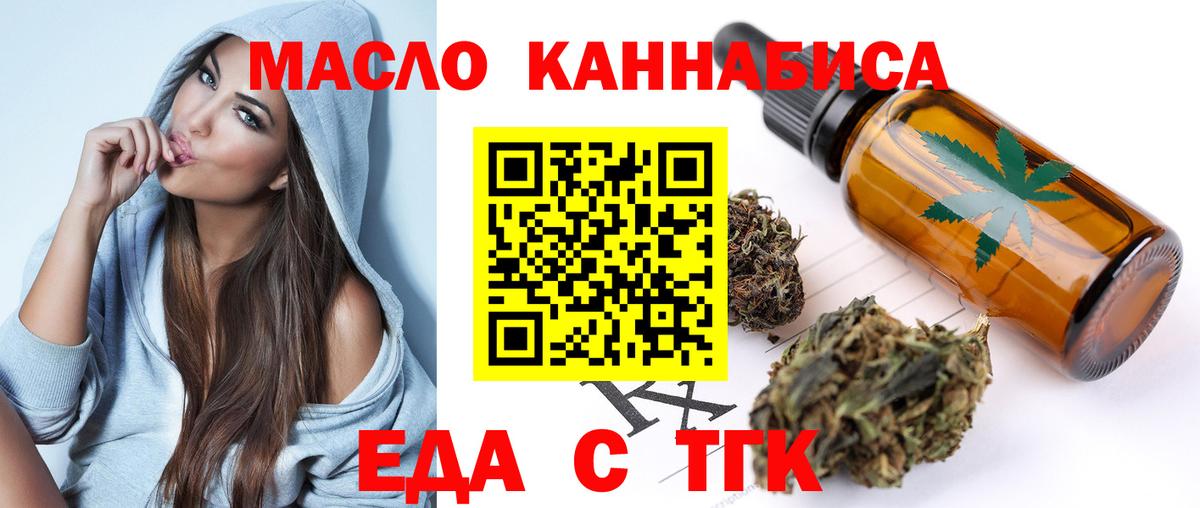 Еда ТГК конопля  Берёзовский 