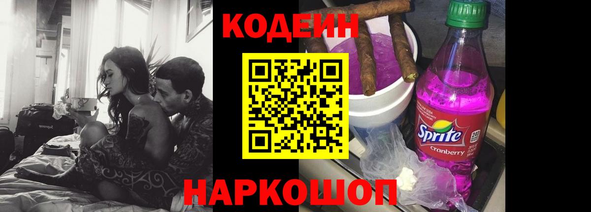 Codein Purple Drank  Кодеиновый сироп Lean напиток Lean (лин)  Берёзовский 