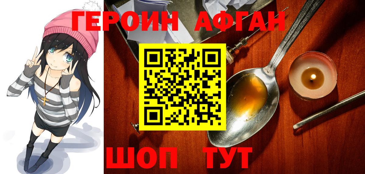 Героин афганец Берёзовский