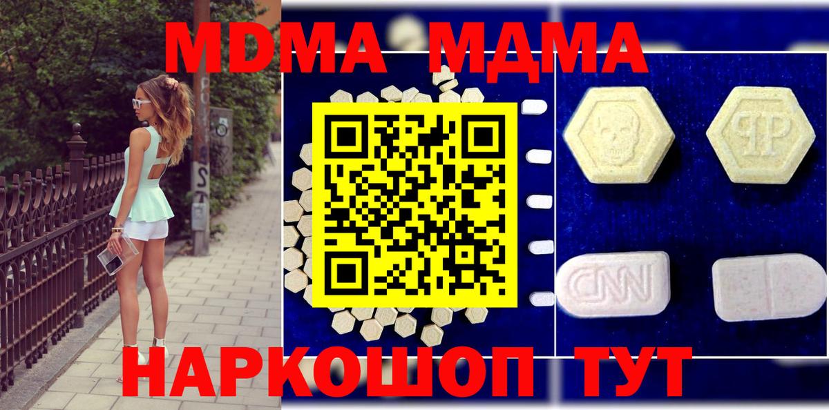 MDMA молли  МДМА  Берёзовский  Вход с VPN  МДМА crystal 