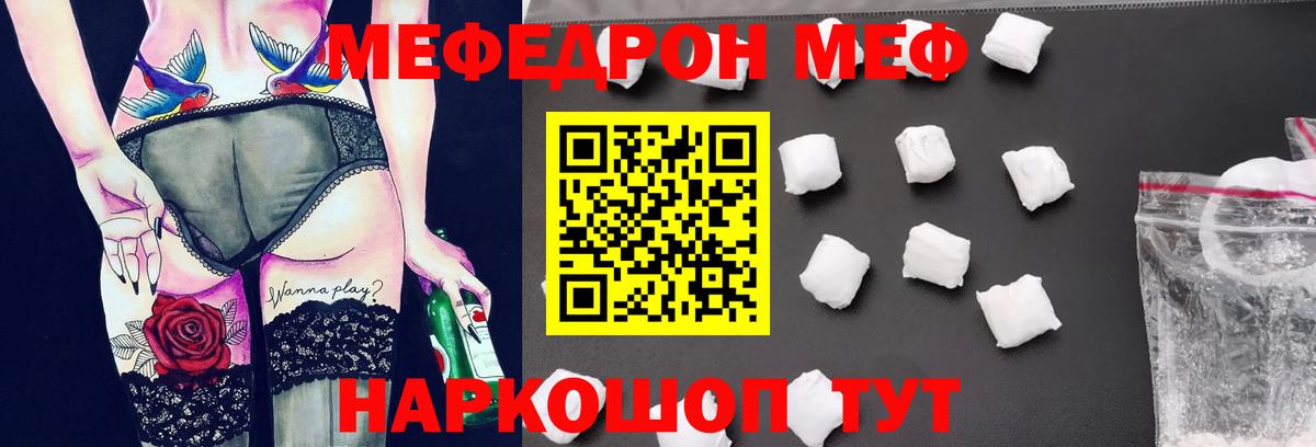 МЯУ-МЯУ  Берёзовский  Мефедрон mephedrone  МЕФ VHQ 