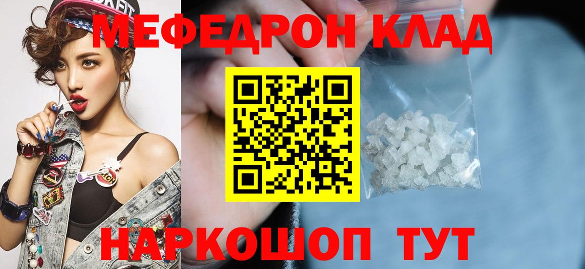 Мефедрон 4 MMC  Мефедрон  Берёзовский  Вход с VPN  МЯУ-МЯУ mephedrone 
