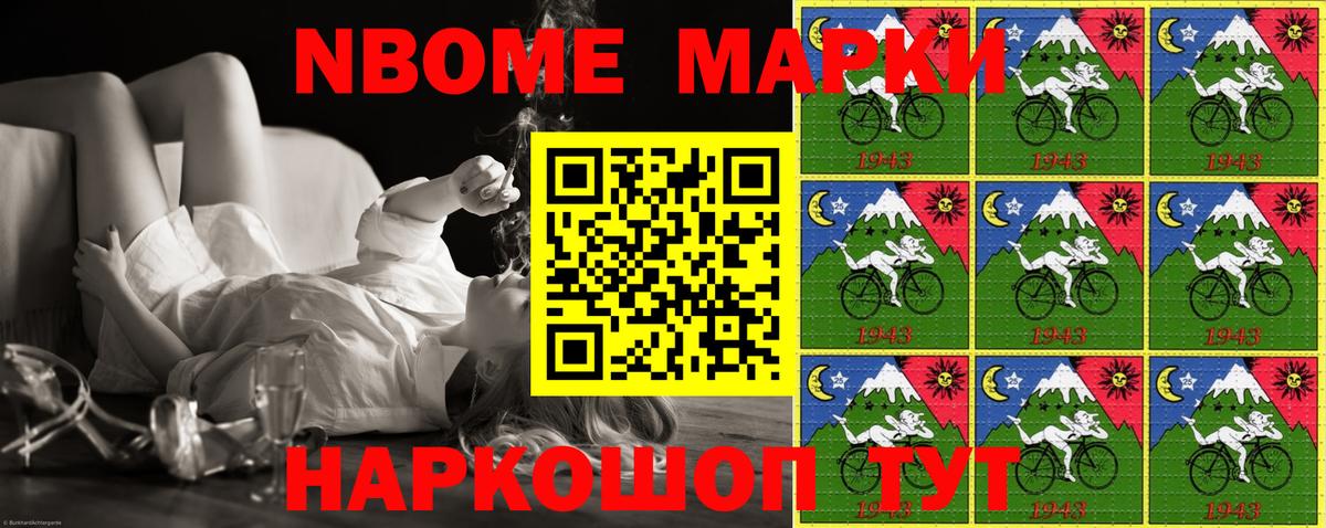 Наркотические марки 1500мкг Берёзовский